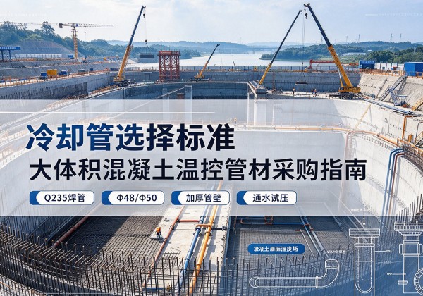 路北冷却管选择标准
